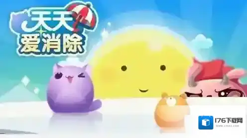 每天可向同一个好友求助几次爱心 天天爱消除微信10月29日每日一题