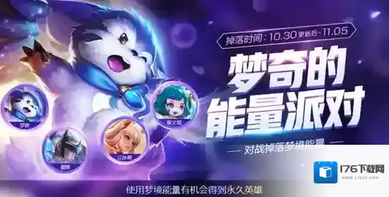 王者荣耀梦奇的能量派对在哪 梦奇的能量派对活动地址介绍