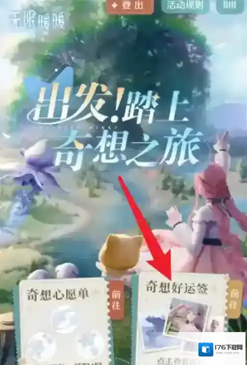 无限暖暖奇想好运签怎么获得 无限暖暖奇想好运签获得方法