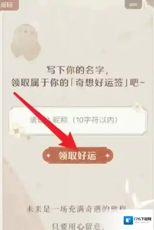 无限暖暖奇想好运签怎么获得 无限暖暖奇想好运签获得方法