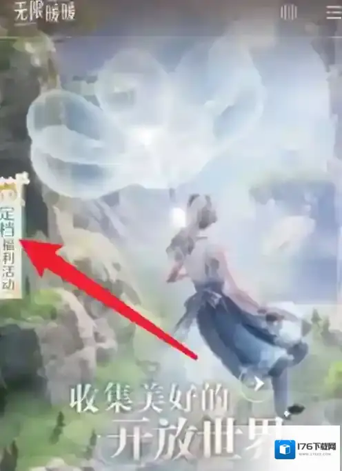 无限暖暖奇想好运签怎么获得 无限暖暖奇想好运签获得方法