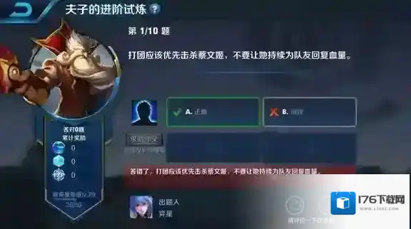 打团应该优先击杀蔡文姬,不要让她持续为队友回复血量 夫子的进阶试炼答案