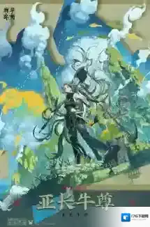 物华弥新亚长牛尊怎么培养 物华弥新亚长牛尊深造装备搭配攻略