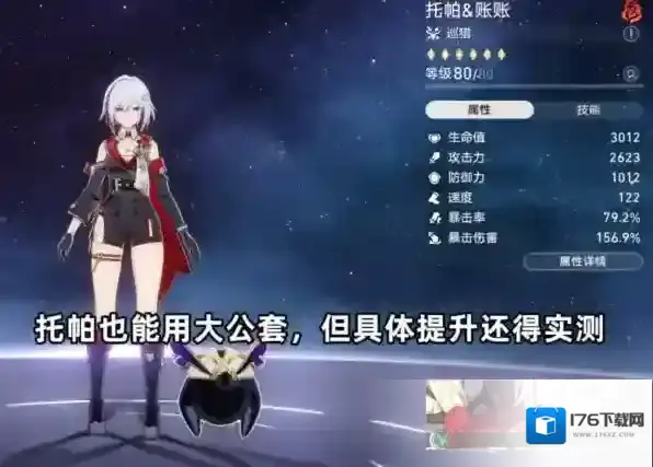 崩坏星穹铁道毁烬焚骨的大公适合哪些角色 遗器选择攻略