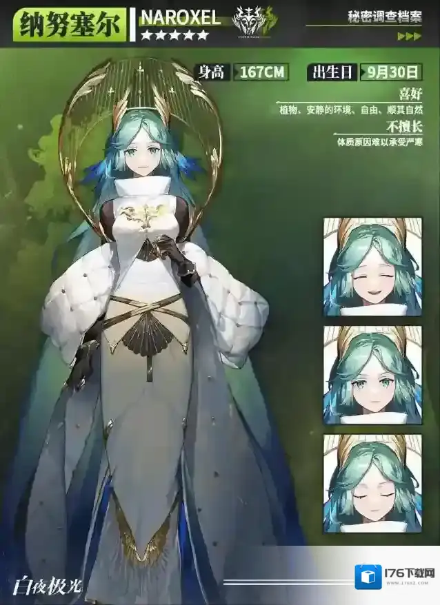 白夜极光 ✦纳努塞尔✦您好，有需要送往白夜城的信件吗？