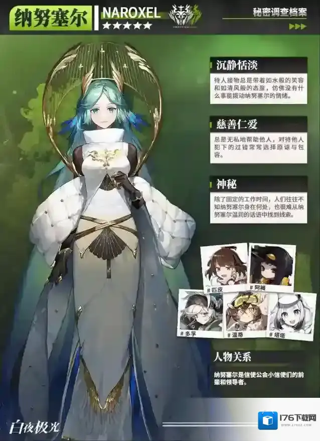 白夜极光 ✦纳努塞尔✦您好，有需要送往白夜城的信件吗？