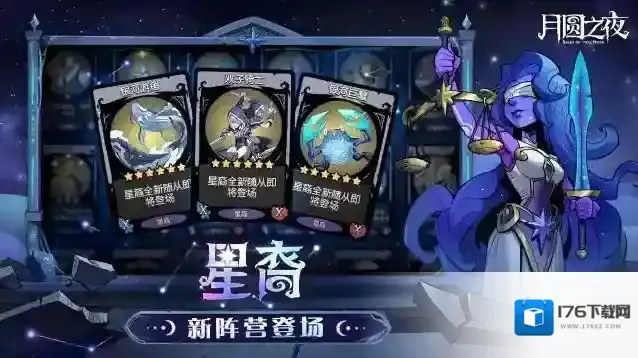 月圆之夜版本预告 | S2赛季“星梦迷思记”即将开启！