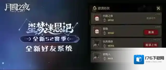 月圆之夜版本预告 | S2赛季“星梦迷思记”即将开启！