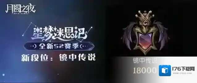 月圆之夜版本预告 | S2赛季“星梦迷思记”即将开启！
