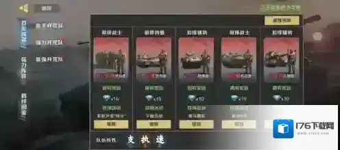 《保卫要塞》玩法攻略 部队介绍和编队羁绊