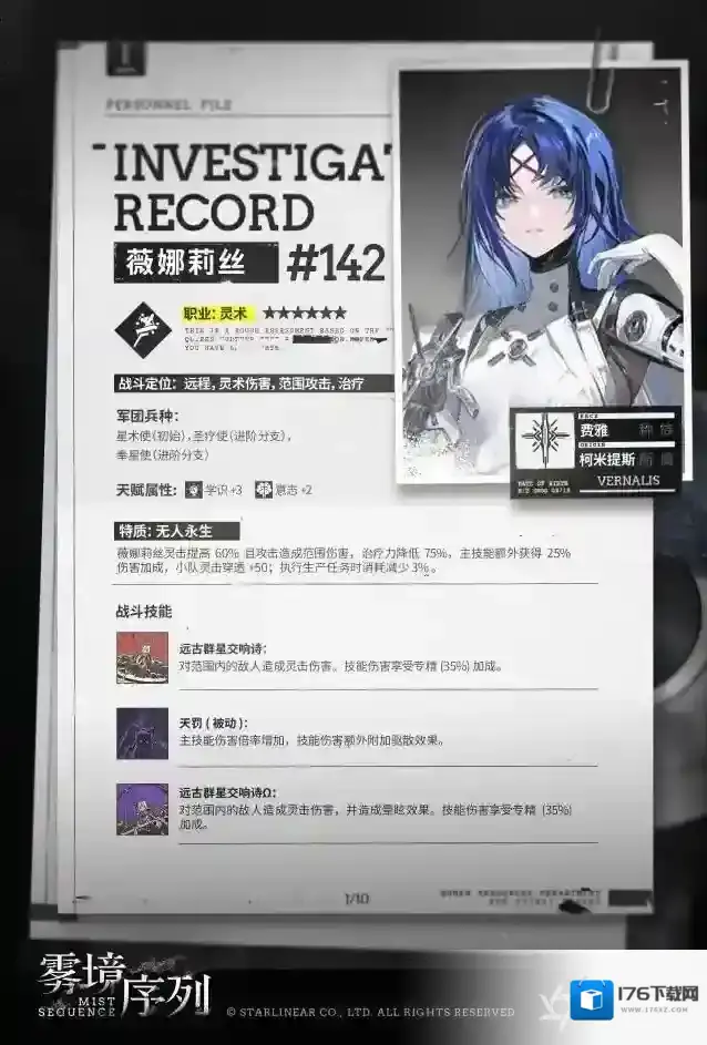 雾境序列【调查员介绍】薇娜莉丝