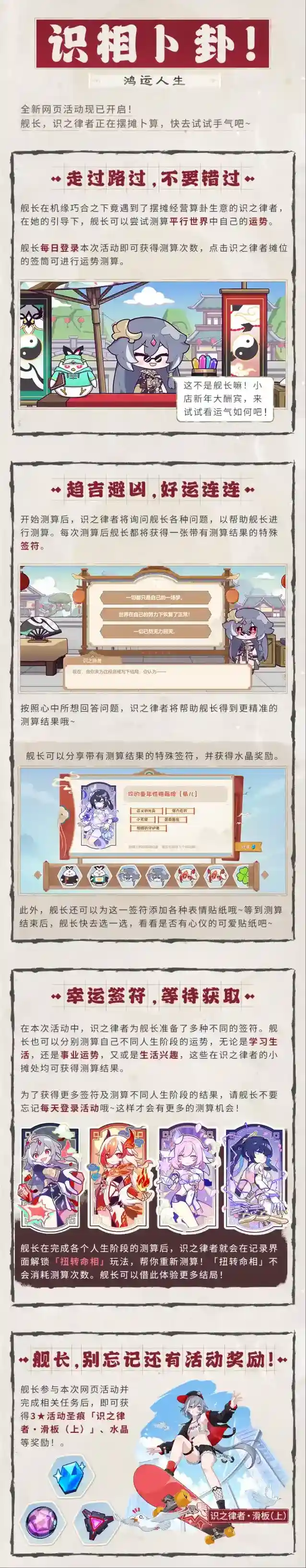 崩坏3 【资讯】识相卜卦!鸿运人生丨网页活动玩法说明