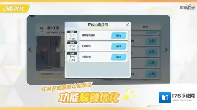 蔚蓝档案  01月18日功能优化说明