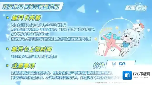 蔚蓝档案  01月18日功能优化说明