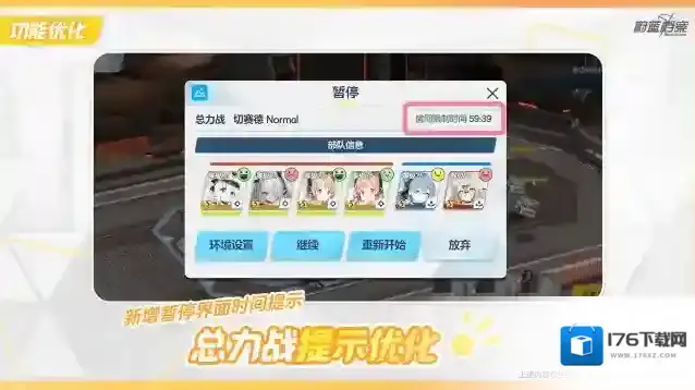 蔚蓝档案  01月18日功能优化说明