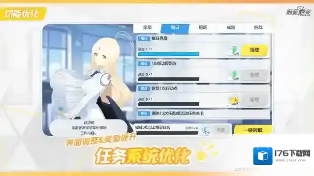 蔚蓝档案  01月18日功能优化说明