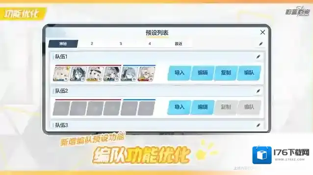 蔚蓝档案  01月18日功能优化说明