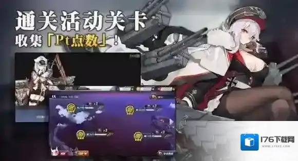 碧蓝航线复刻：异色格Pt获取 复刻：异色格Pt怎么获取