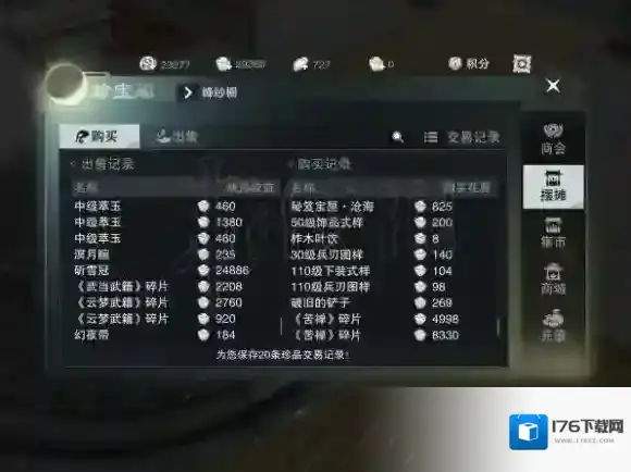 楚留香沧海前期赚钱技巧 日常任务材料买卖收益最大化方法