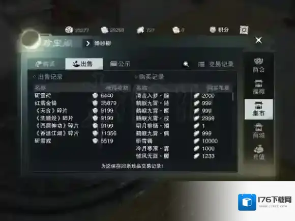 楚留香沧海前期赚钱技巧 日常任务材料买卖收益最大化方法