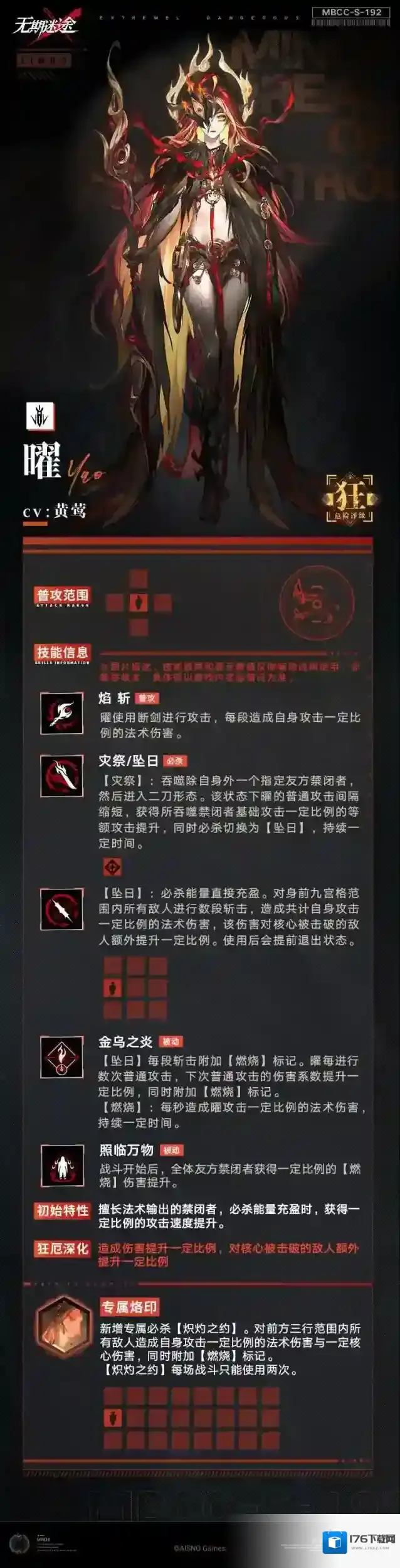 无期迷途【禁闭者档案】丨MBCC-S-192「曜」