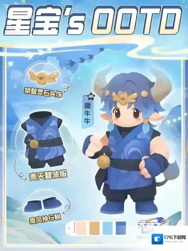 元梦之星星宝`s OOTD | 山海夔牛牛，义勇冠三军