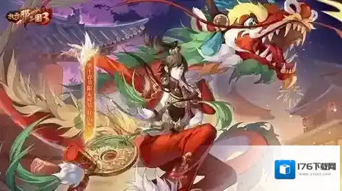 放开那三国3红运萌龙迎新春