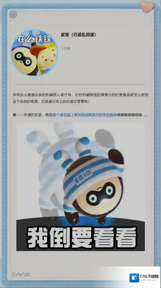 蛋仔派对开学?谁开学了?