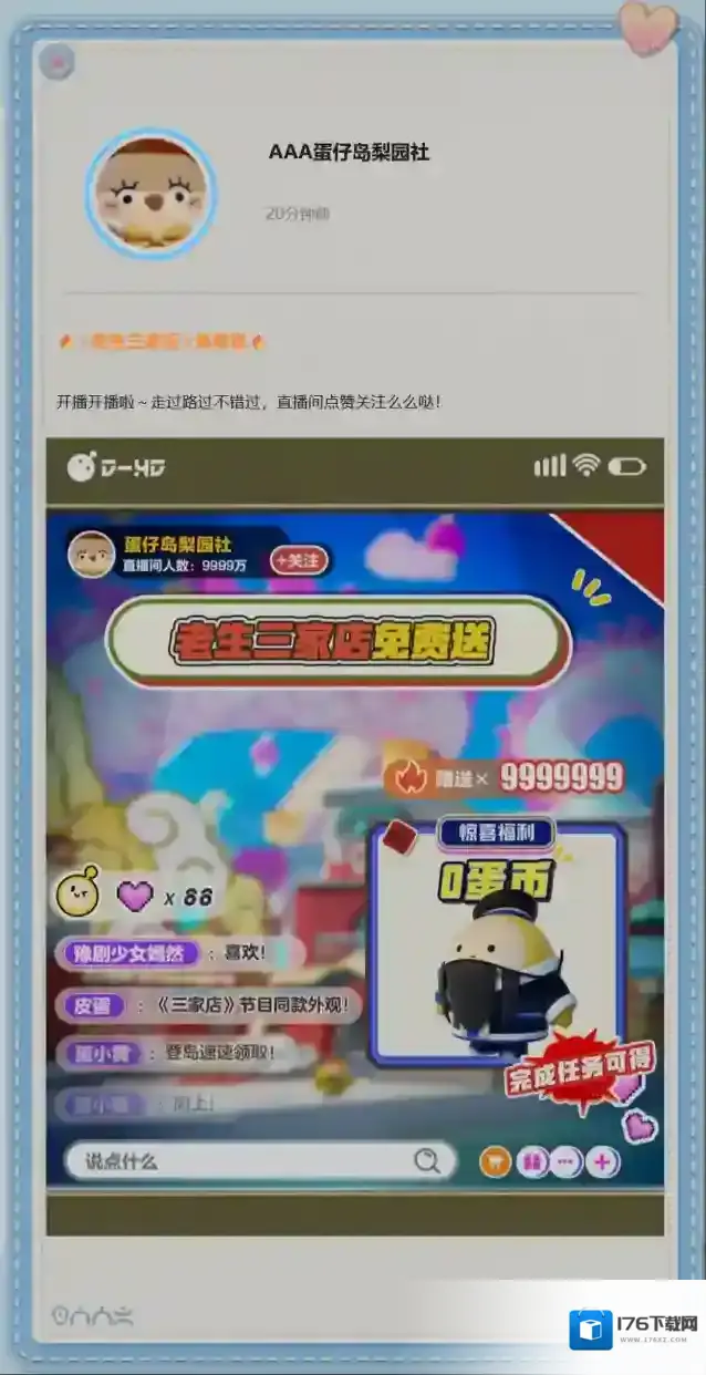 蛋仔派对开学?谁开学了?