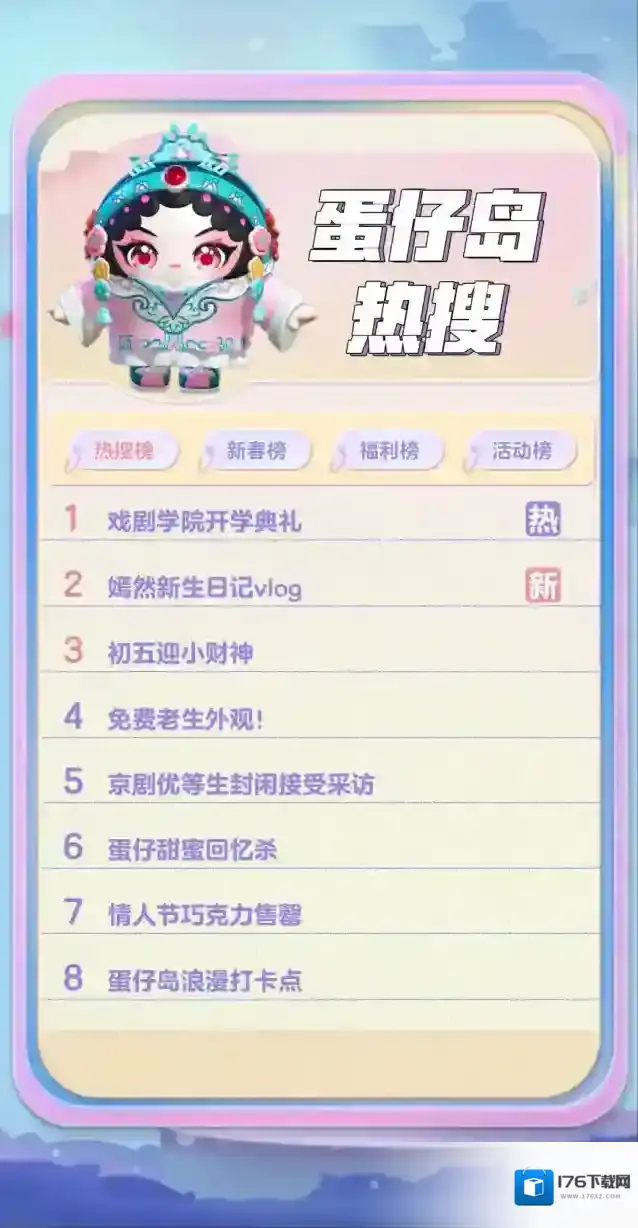 蛋仔派对开学？谁开学了？