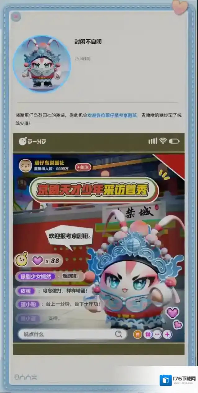 蛋仔派对开学?谁开学了?