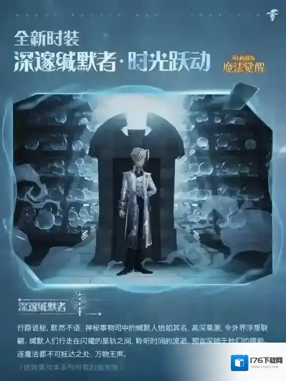 群星之中，亦有锋芒 哈利波特魔法觉醒「深邃缄默者」登场