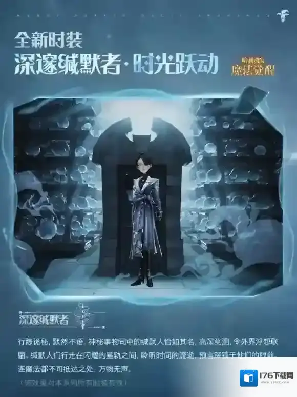 群星之中，亦有锋芒 哈利波特魔法觉醒「深邃缄默者」登场