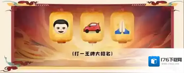 王牌竞速节后综合征？真正的老司机已经开始备战元宵节了