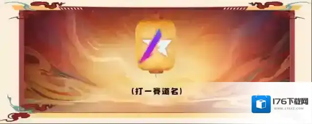 王牌竞速节后综合征？真正的老司机已经开始备战元宵节了