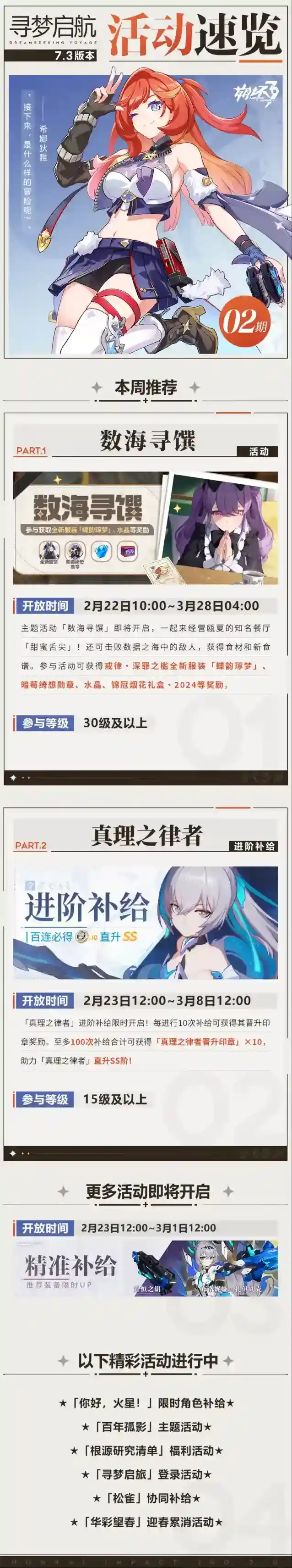 崩坏3 【资讯】V7.3活动速览 No.2