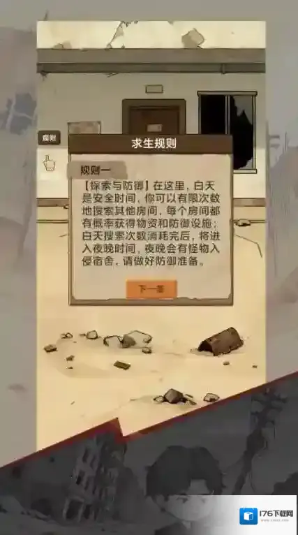 宿舍求生废土篇