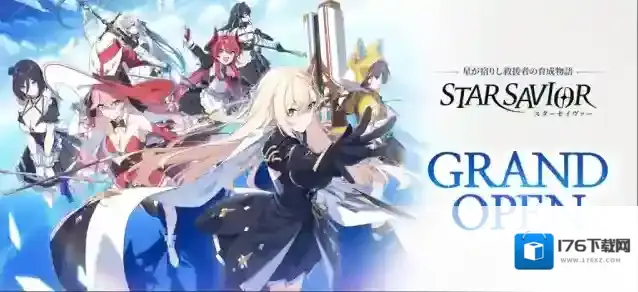 星之救世主日服