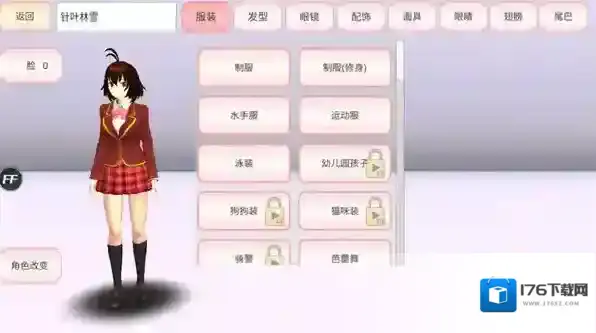 樱花校园模拟器