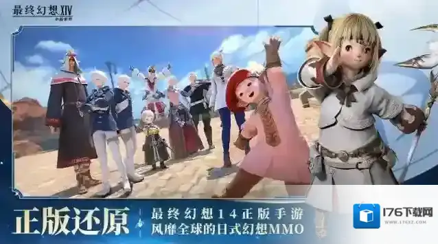 最终幻想14水晶世界