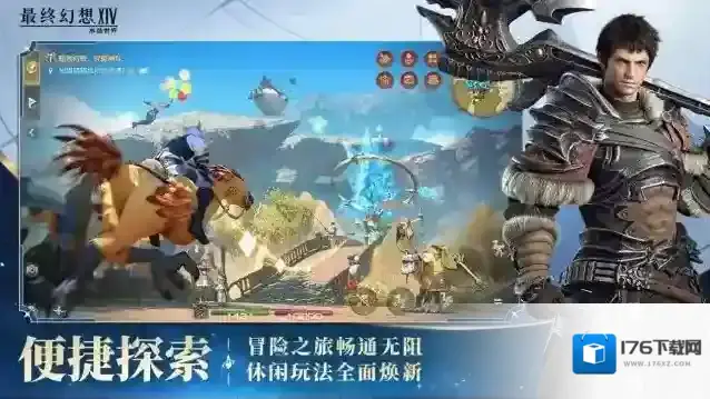 最终幻想14水晶世界