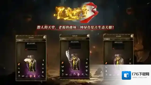 墨府传奇3赛季服