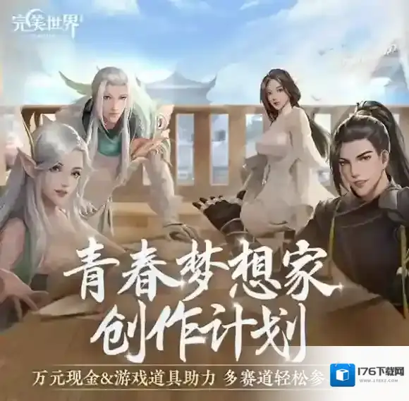 龙影现世  完美世界手游携手水木年华开启5周年庆！