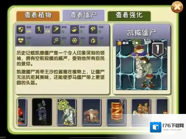 植物大战僵尸2【新版本爆料】抗性&韧性系统完善优化