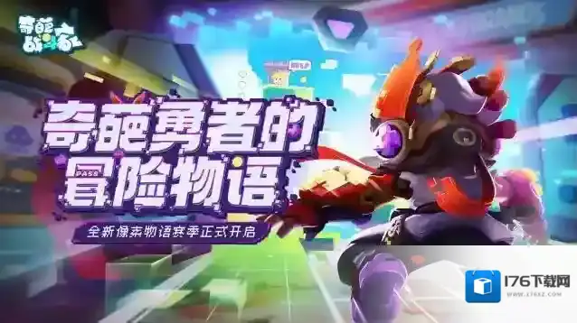 奇葩战斗家跌入像素世界？解密登陆图开启冒险之旅！