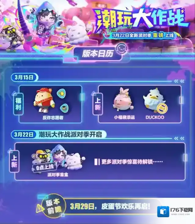 蛋仔派对【派对季外观】鲨莉娃外观设计思路公开！