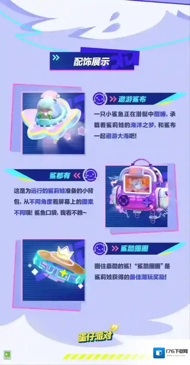 蛋仔派对【派对季外观】鲨莉娃外观设计思路公开!