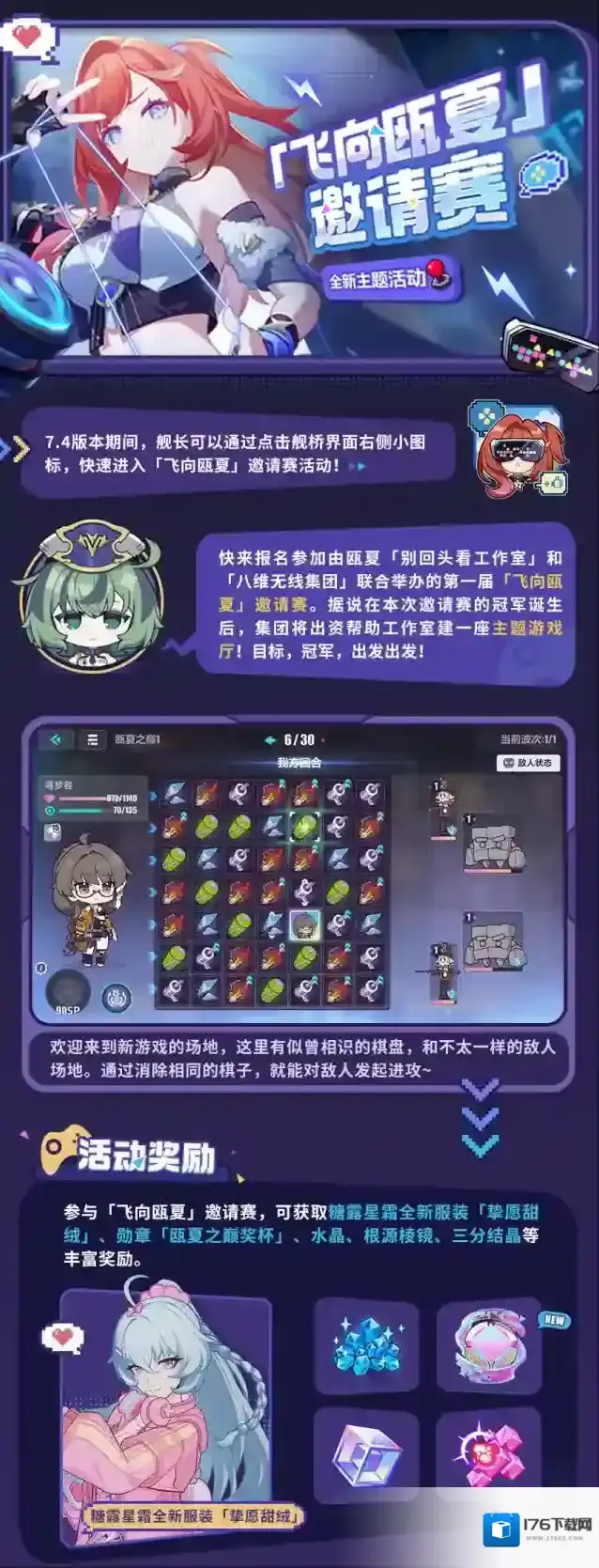 崩坏3  【资讯】「飞向瓯夏」邀请赛丨全新活动玩法说明