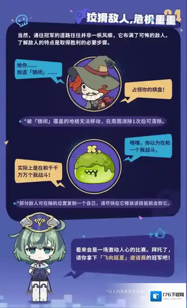 崩坏3  【资讯】「飞向瓯夏」邀请赛丨全新活动玩法说明