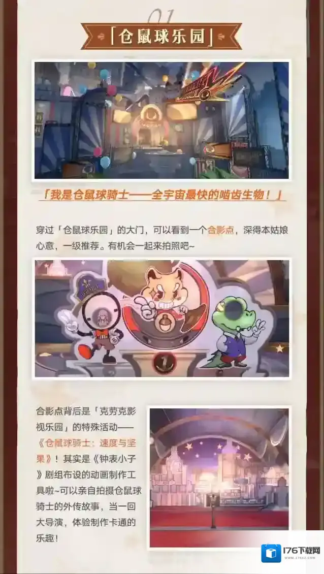 崩坏星穹铁道开拓特刊 |「匹诺康尼」篇•第一期